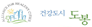 건강도시 도봉